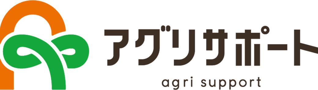 アグリサポート